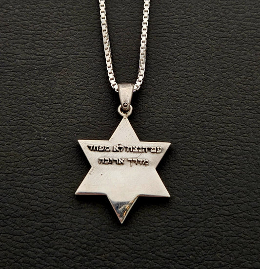 שרשרת מגן דוד ומנורה מכסף, בצד האחורי הכיתוב עם הנצח לא מפחד מדרך ארוכה