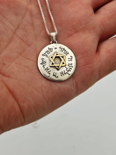 "מגן דוד כסף וזהב 14 קראט עם הפסוק "שמע ישראל
