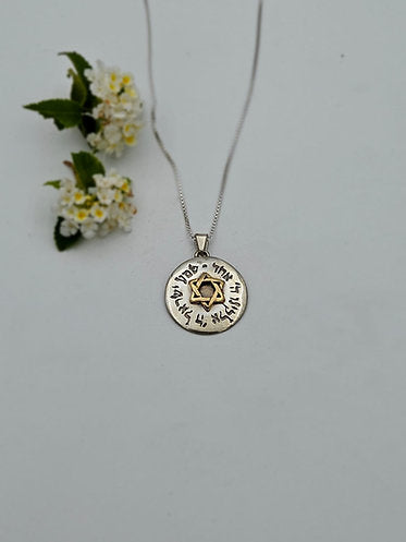 Star of David in Silver and 14K Gold with the Verse "Shema Yisrael"